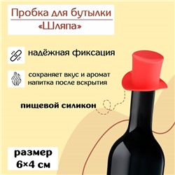 Пробка для бутылки Доляна «Шляпа», 6×4,5 см, цвет МИКС