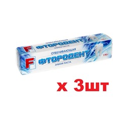 Фтородент F Зубная паста 170г Отбеливающая 3шт