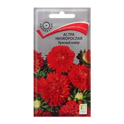 Семена цветов Астра низкорослая "Красный ковер", 0,2 г