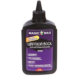 Воск жидкий реставратор Magic Wax 120ml Чёрный