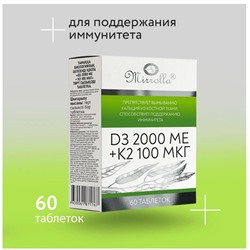 Витамин D3 2000ME+K2 100мкг 60табл.