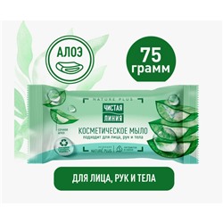 Мыло Чистая линия Алоэ 75гр