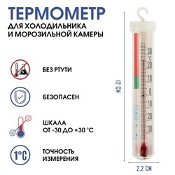 Термометр для холодильника и морозильной камеры "Айсберг", от -30°С до +30°С, 12 см