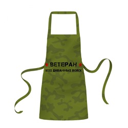 Фартук Ветеран диванных войск