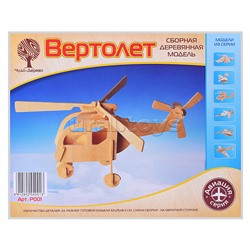 Сборная модель "Вертолет"