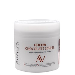 406498 ARAVIA Laboratories " Laboratories" Шоколадный какао-скраб для тела Cocoa Chocolate Scrub, 300мл./8