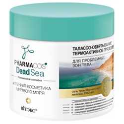 Витэкс Pharmacos Dead Sea Талассо-Обертывание термоактивное грязевое для пробблемных зон тела 400 мл