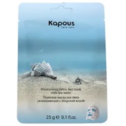 Kapous Маска тканевая для лица увлажняющая с Морской водой 25г
