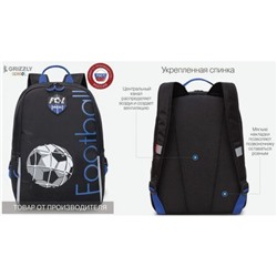 Рюкзак школьный RB-351-1/3 "Футбол" черный - синий 29х38х16 см GRIZZLY