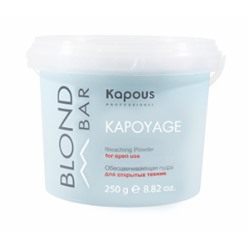 Kapous Обесцвечивающая пудра для/открытых техник«Kapoyage»серии “Blond Bar”250мл.