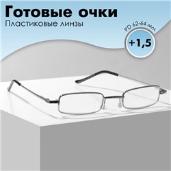 Готовые очки GA0127 класс А (Цвет: C3 серебряный; диоптрия: +1,5; тонировка: Нет)