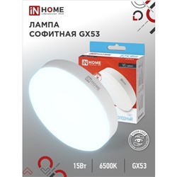 Лампа светодиодная IN HOME LED-GX53-VC, GX53, 15 Вт, 6500 К, 1350 Лм