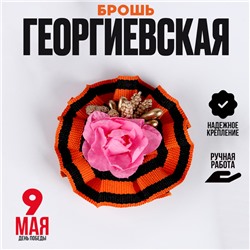 Значок «9 Мая» с цветочком