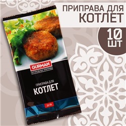 Набор узбекской приправы "Для котлет" 200г (10 шт х 20 г)