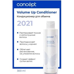 Concept Кондиционер для объема (Volume Up Conditioner), 300 мл