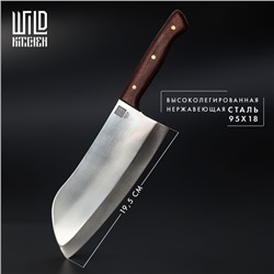 Нож - топорик большой Wild Kitchen, сталь 95×18, лезвие 19,5 см
