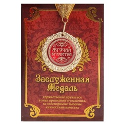Медаль в подарочной открытке "Жгучая брюнетка"