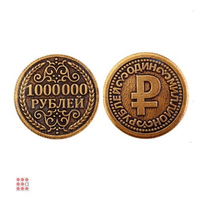 Монета 1 000 000 рублей d30мм