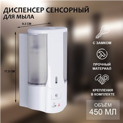 Диспенсер для жидкого мыла сенсорный SAVANNA, 450 мл