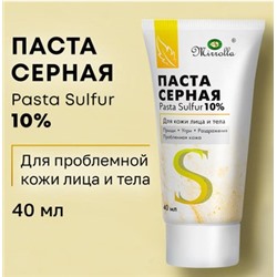 Миролла серная паста для кожи лица и тела 10% 40 мл
