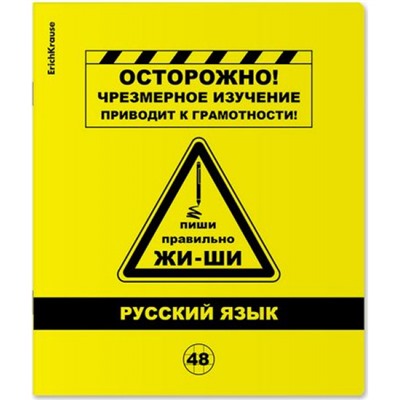 Тетрадь 48л с пластиковой обложкой "Be Informed" по русскому языку 59480 Erich Krause
