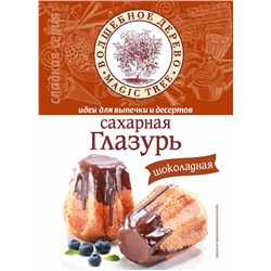 ВД Сахарная глазурь "Шоколадная" 75 г
