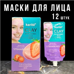 Маски для лица Karite Clay Nourishing Face Mask STRAWBERRY 12 штук (52)