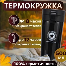 Термокружка 500 мл (3139)