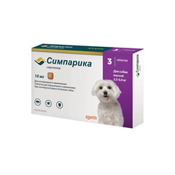 Zoetis Симпарика, жевательные таблетки для собак весом от 2,6-5кг, 10 мг, 3 таб.