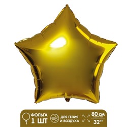 Шар фольгированный 32" «Звезда», металл, цвет золотой