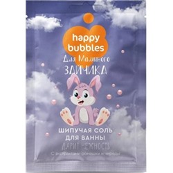 Фитокосметик Детская Шипучая соль для ванны Happy Bubbles для маминого зайчика Ванна Красоты 100 гр