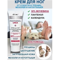 Витэкс Pharmacos Pantenol Urea Крем для ног от сухости и трещин мозолей и натоптышей с антибактериальным эффектом 75 мл