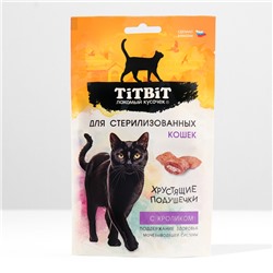 Хрустящие подушечки TitBit для стерилизованных кошек с кроликом, 60 г