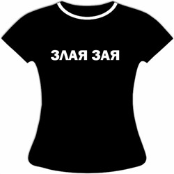 Женская футболка Злая Зая