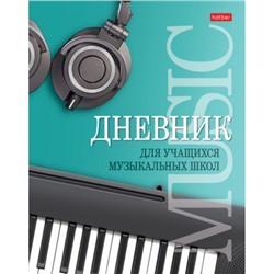 Дневник музыкальной школы (твердая обложка) "Музыкальная пауза" Со справ.инф. (070670) 25975 Хатбер