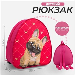 Рюкзак детский «Собака», 23×20,5 см, отдел на молнии