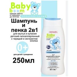Витэкс Baby Boom 2в1 Детский гипоаллергенный шампунь и пенка для мытья и купания с чередой и экстрактом хлопка 250 мл