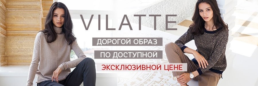 Одежда Vilatte Интернет Магазин