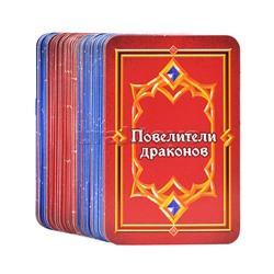 Карточная игра "Повелители драконов" 104 карточки.