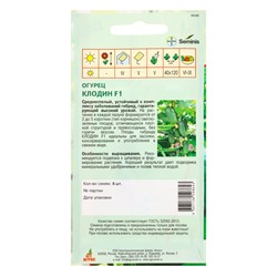 Семена Огурец "Клодин" F1 8 шт