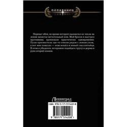 АСТ Игорь Валериев "Ермак. Интервенция"