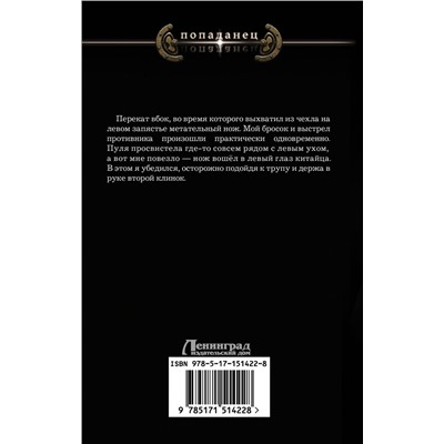АСТ Игорь Валериев "Ермак. Интервенция"