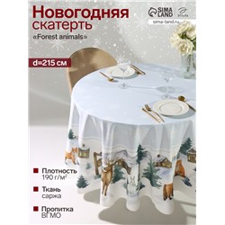 УЦЕНКА Скатерть Этель «Forest animals» d=215 ± 3 см с ГМВО, 100%хл, саржа 190 г/м²