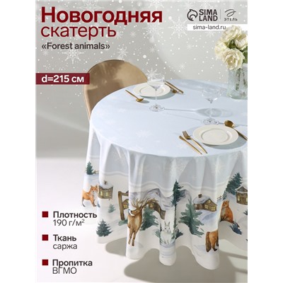 УЦЕНКА Скатерть Этель «Forest animals» d=215 ± 3 см с ГМВО, 100%хл, саржа 190 г/м²