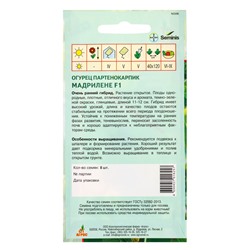 Семена Огурец "Мадрилене" F1 8 шт