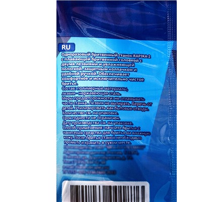 Одноразовый бритвенный станок Rapira 2, 5 штук