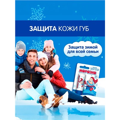 Гигиеническая помада зимняя «Морозко» детская, 2.8 г