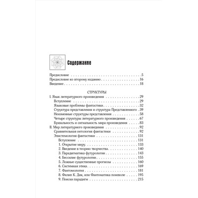 401488 АСТ Лем С. "Фантастика и футурология"