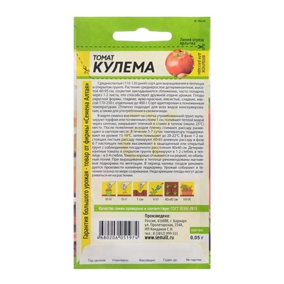 Семена Томат "Кулема", Сем. Алт., ц/п, детерминантный,низкорослый, 0,05 г