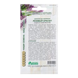 Семена циноглоссум приятный «Розовый Браслет», 7 шт.